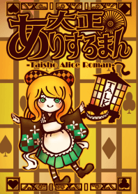 Taisho Alice Roman